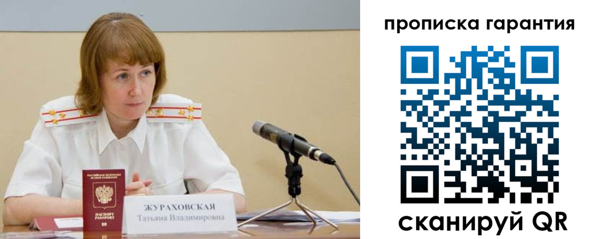 прописка ребенка в Зее