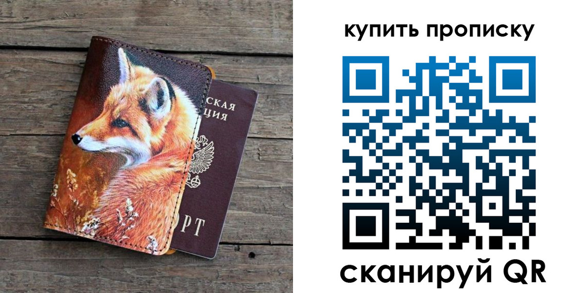 временная регистрация собственник в Зее