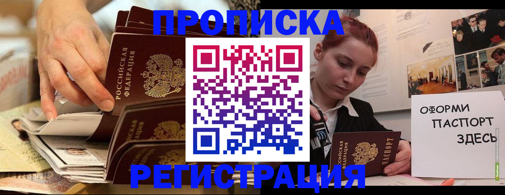 прописка для военкомата в Зее