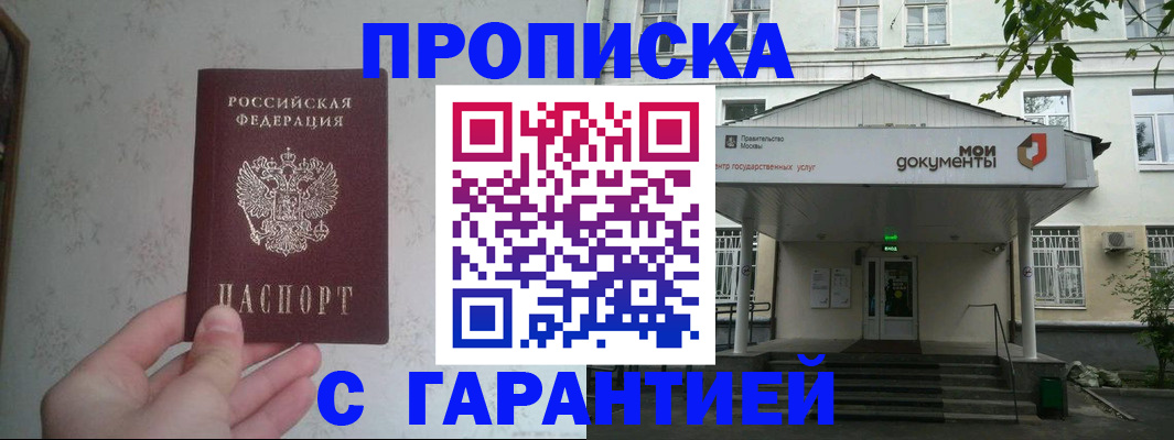 временная регистрация для школы в Зее