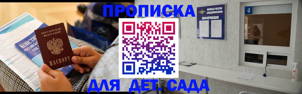 временная регистрация в квартире в Зее
