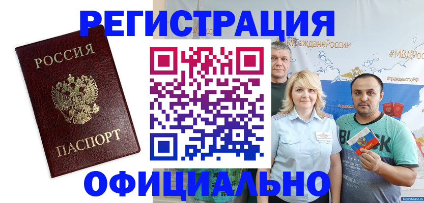 временная регистрация надежно в Зее