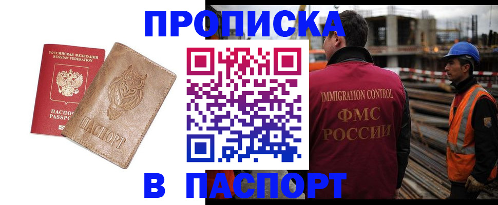 временная регистрация в квартире в Зее